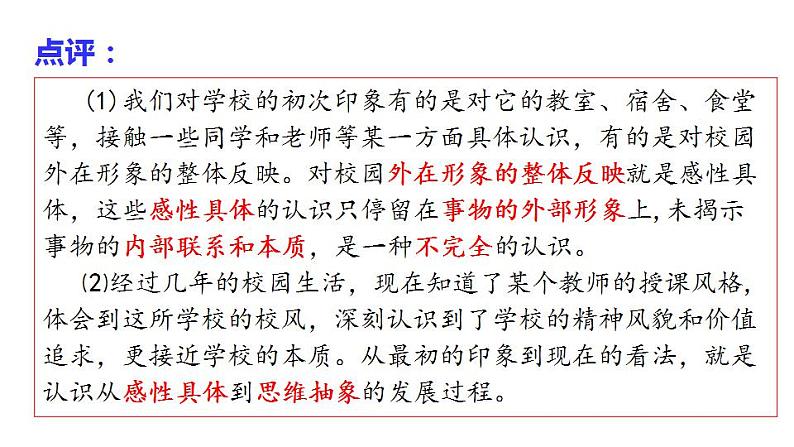 10.2 体会认识发展的历程-2020-2021学年高二政治同步备课系列(部编版选择性必修三)课件PPT第4页