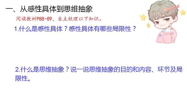 10.2 体会认识发展的历程-2020-2021学年高二政治同步备课系列(部编版选择性必修三)课件PPT第5页
