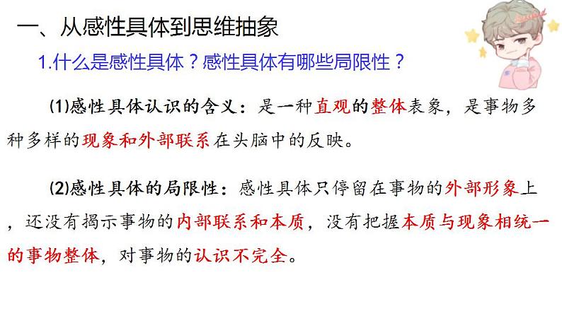 10.2 体会认识发展的历程-2020-2021学年高二政治同步备课系列(部编版选择性必修三)课件PPT第6页
