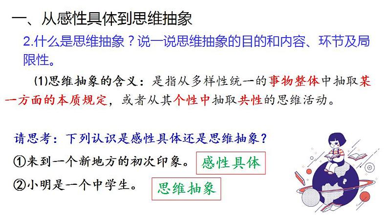 10.2 体会认识发展的历程-2020-2021学年高二政治同步备课系列(部编版选择性必修三)课件PPT第7页