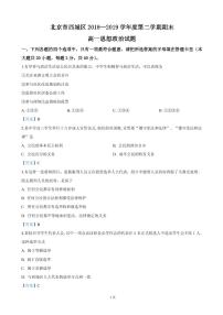 2018-2019学年北京市西城区高一下学期期末考试政治试卷（PDF版）