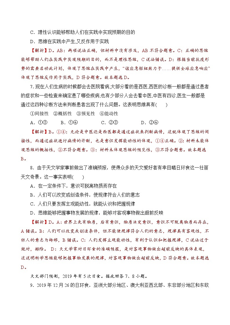 1.1 思维的含义与特征 (过关测试)-2020-2021学年高二政治同步(部编版选择性必修三)03
