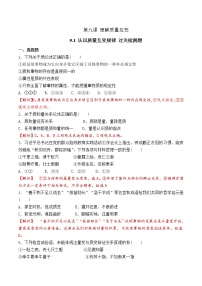 高中政治 (道德与法治)人教统编版选择性必修3 逻辑与思维认识质量互变规律同步测试题