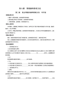 人教统编版选择性必修3 逻辑与思维第二单元 遵循逻辑思维规则第六课 掌握演绎推理方法复合判断的演绎推理方法学案设计