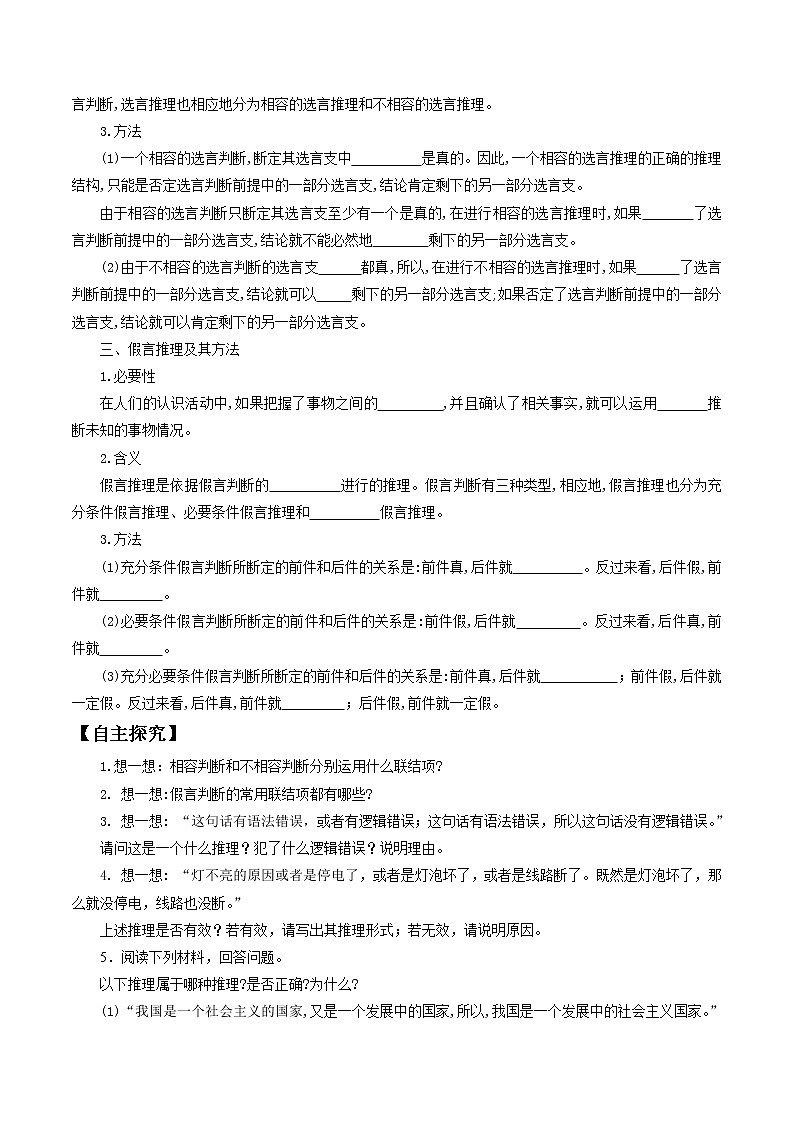 6.3复合判断的演绎推理方法 导学案-2020-2021学年高中政治新教材同步备课(选择性必修3)02