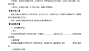 政治 (道德与法治)人教统编版第二单元 遵循逻辑思维规则第七课 学会归纳与类比推理类比推理及其方法导学案