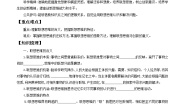2021学年联想思维的含义与方法导学案及答案