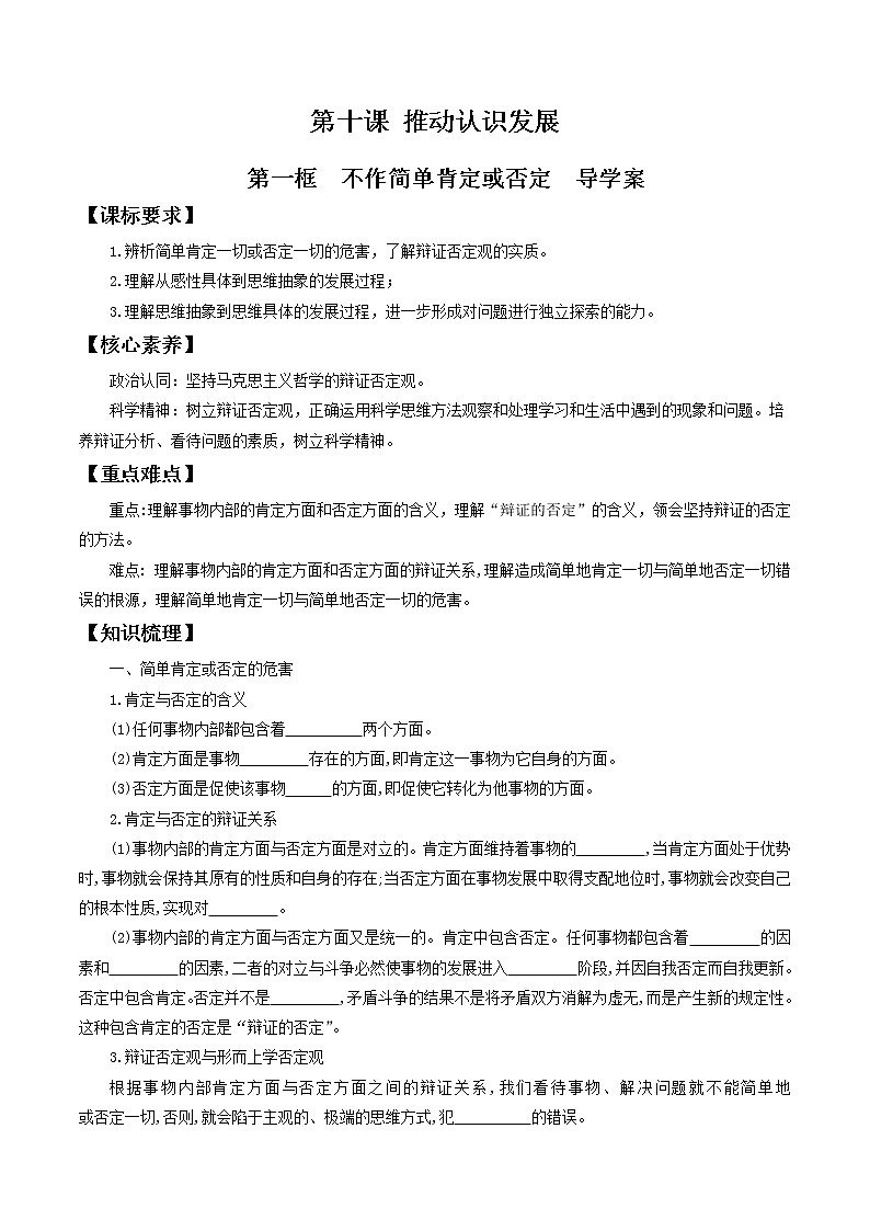 10.1不作简单肯定或否定 导学案-2020-2021学年高中政治新教材同步备课(选择性必修3)01