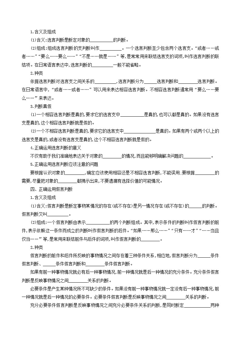 5.3正确运用复合判断 导学案-2020-2021学年高中政治新教材同步备课(选择性必修3)第2页