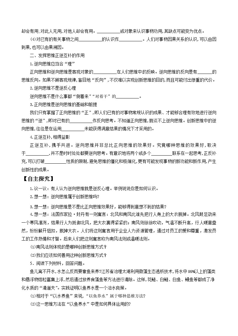 12.2 逆向思维的含义与作用 导学案-2020-2021学年高中政治新教材同步备课(选择性必修302