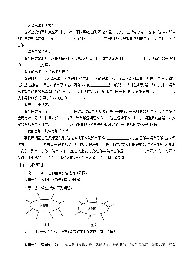 12.1发散思维与聚合思维的方法 导学案-2020-2021学年高中政治新教材同步备课(选择性必修3)02