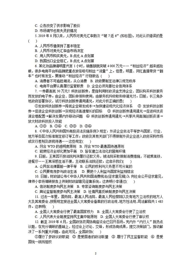 江苏省南通市、泰州市2020届高三上学期第一次调研考试政治试题含答案02