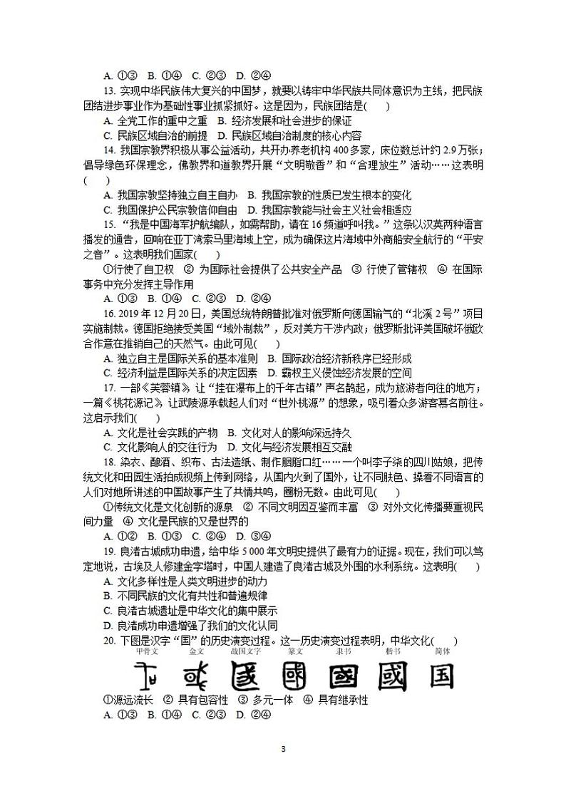 江苏省南通市、泰州市2020届高三上学期第一次调研考试政治试题含答案03