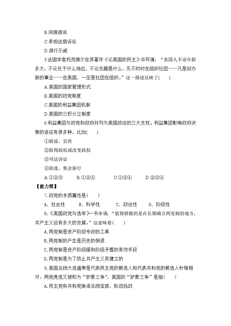 【核心素养目标】部编版选择性必修一1.1.3《政党和利益集团》课件+教案+视频+同步分层练习(含答案解析)02