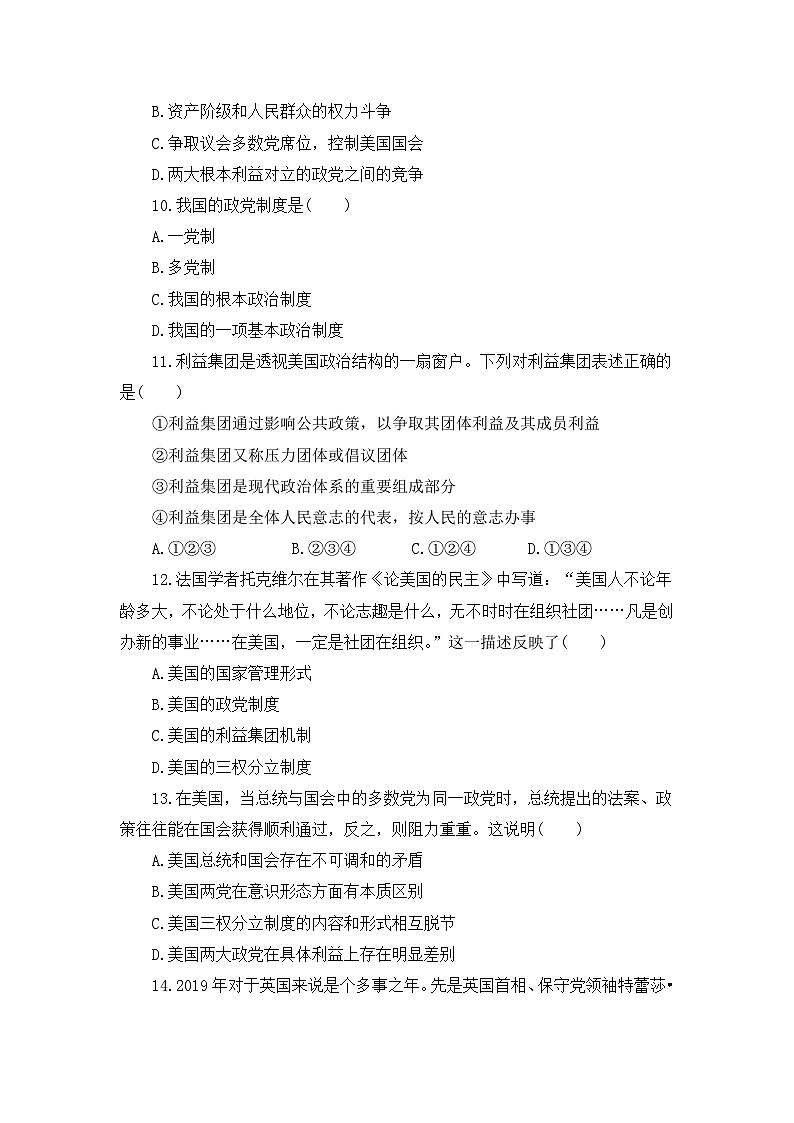 【核心素养目标】部编版选择性必修一1.1.3《政党和利益集团》课件+教案+视频+同步分层练习(含答案解析)03