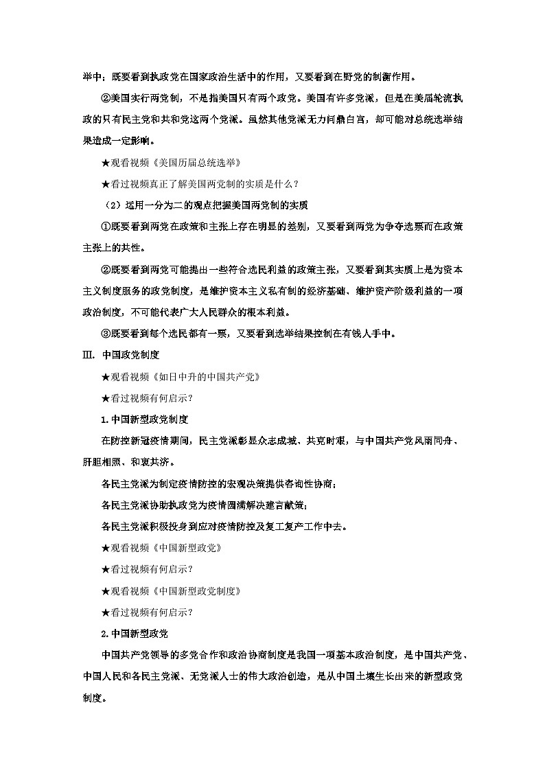 【核心素养目标】部编版选择性必修一1.1.3《政党和利益集团》课件+教案+视频+同步分层练习(含答案解析)03