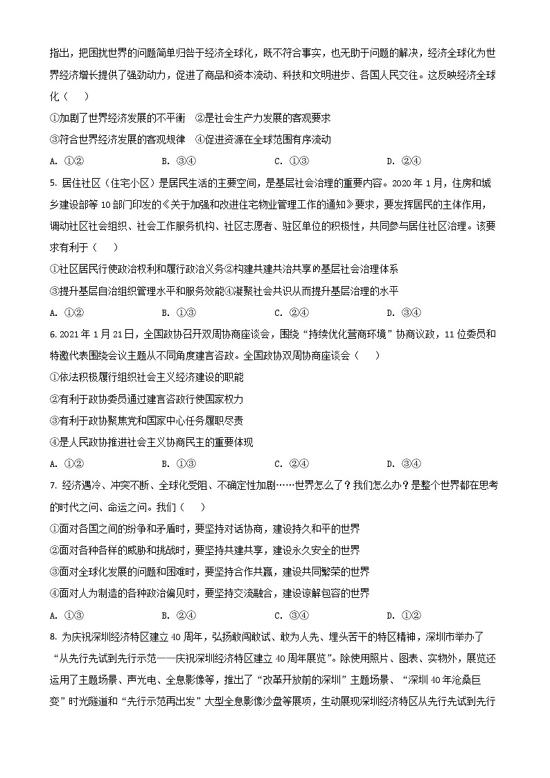 2021届云南省保山高三一模政治 (道德与法治)试卷及答案第2页
