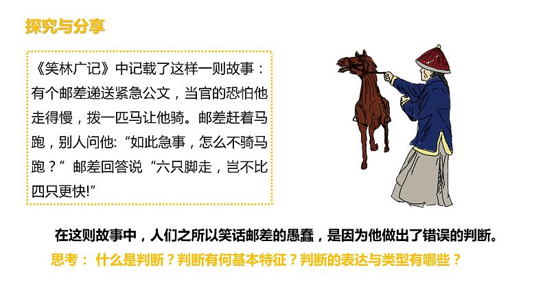 第二单元 遵循逻辑思维规则 第五课 正确运用判断 5.1 判断的概述(16张PPT)第2页