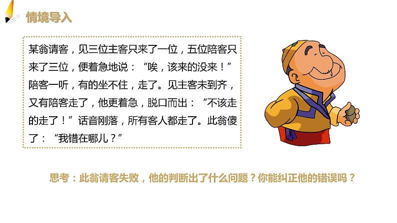 第二单元 遵循逻辑思维规则 第五课 正确运用判断 5.2 正确运用简单判断(21张PPT)第2页