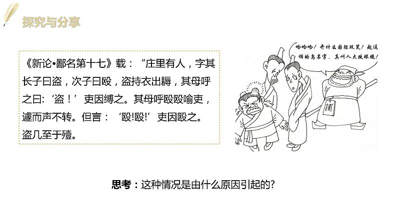 第二单元 遵循逻辑思维规则 第四课 准确把握概念 4.1 概念的概述(24张PPT)第2页
