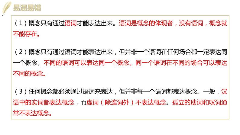第二单元 遵循逻辑思维规则 第四课 准确把握概念 4.1 概念的概述(24张PPT)第8页