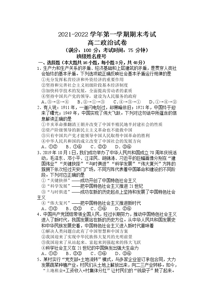 福建省福州市八校联考2021-2022学年高二上学期期末考试政治含答案01