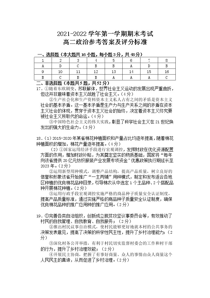 福建省福州市八校联考2021-2022学年高二上学期期末考试政治含答案01