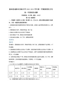 2020-2021学年陕西省咸阳市实验中学高一上学期第四次月考政治试卷含解析