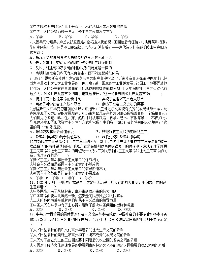 2021-2022学年河南省名校高一上学期期中考试政治试卷含答案第2页