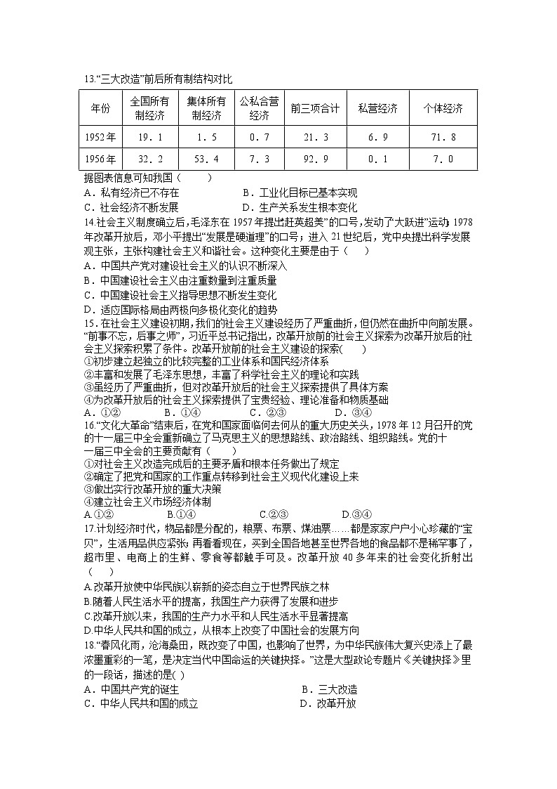 2021-2022学年河南省名校高一上学期期中考试政治试卷含答案第3页