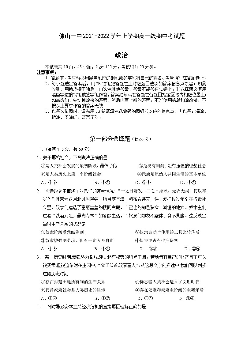 2021-2022学年广东省佛山市第一中学高一上学期期中考试政治练习题01