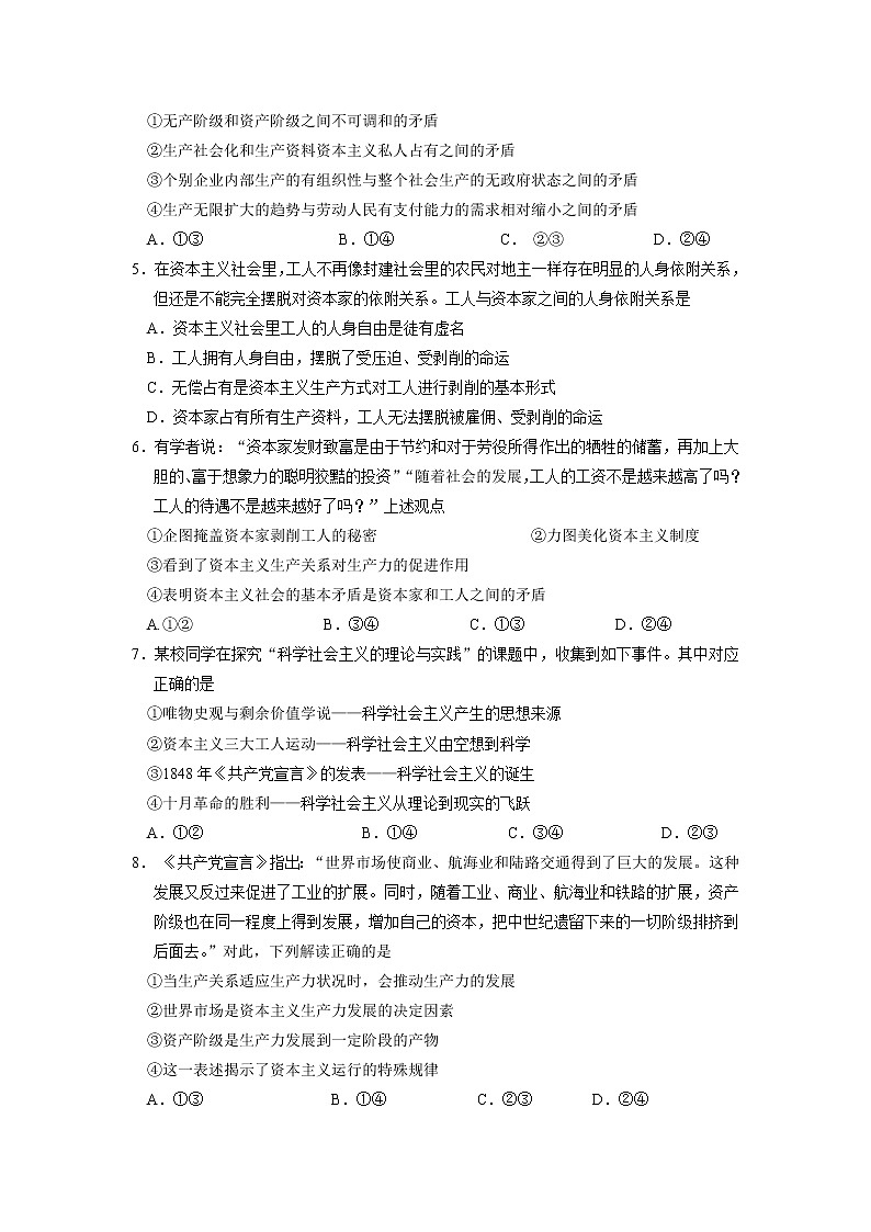 2021-2022学年广东省佛山市第一中学高一上学期期中考试政治练习题02