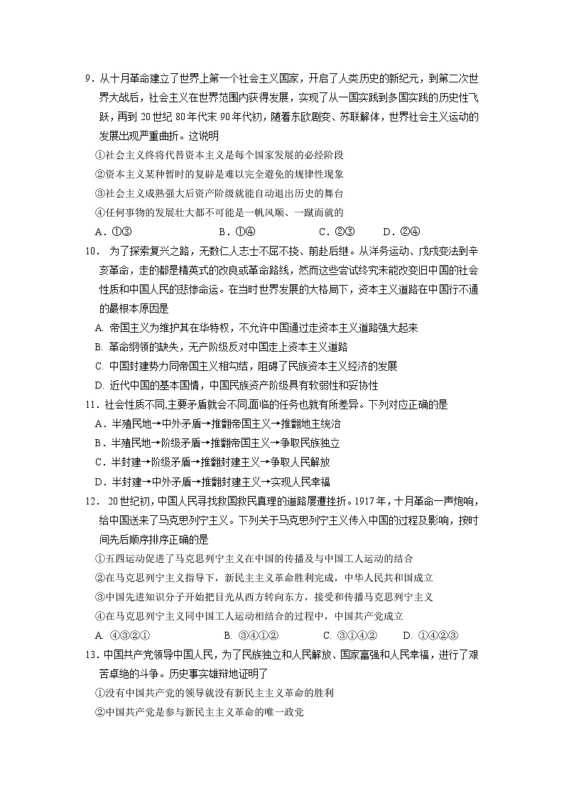 2021-2022学年广东省佛山市第一中学高一上学期期中考试政治练习题03