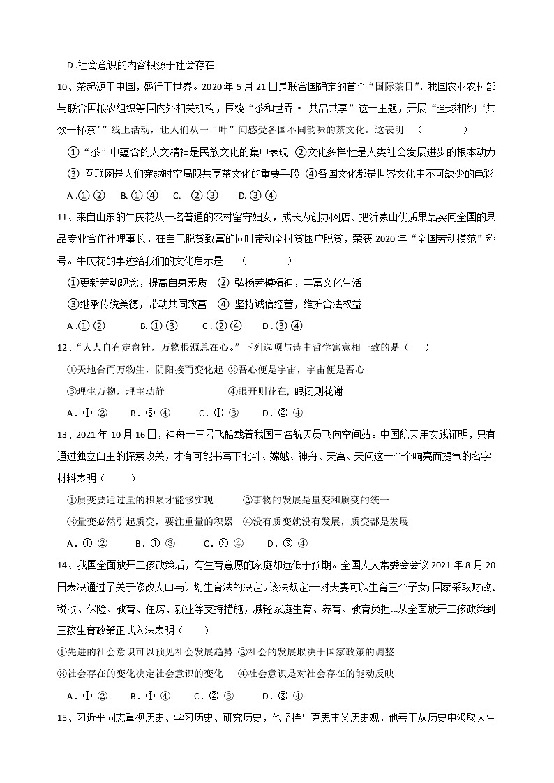 2021-2022学年湖南省益阳市箴言中学高二上学期第三次月考试题政治含答案第3页