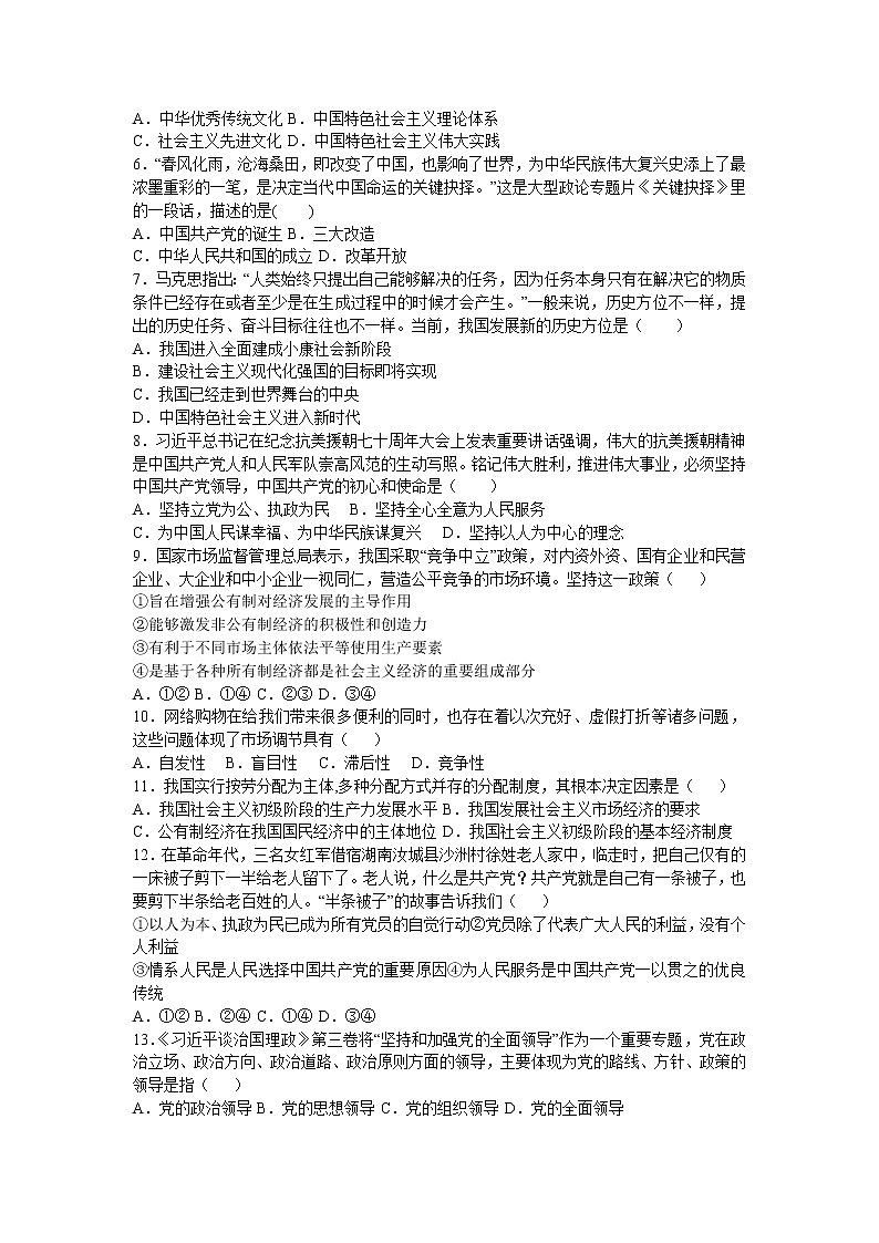 2021-2022学年吉林省顶级名校高二上学期第二次月考政治(理)试卷含答案第2页