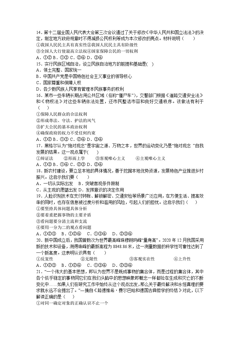 2021-2022学年吉林省顶级名校高二上学期第二次月考政治(理)试卷含答案第3页