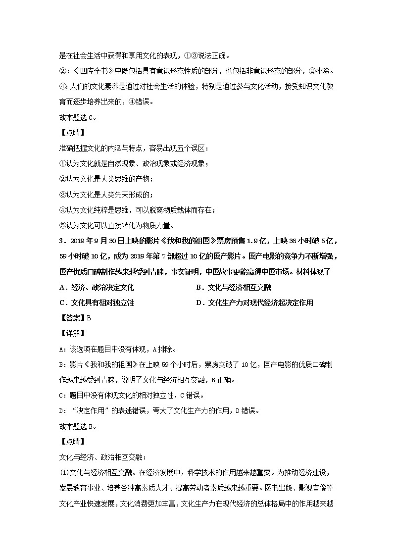 2021-2022学年江西省宜春市上高二中高二上学期第一次月考政治试题含解析02