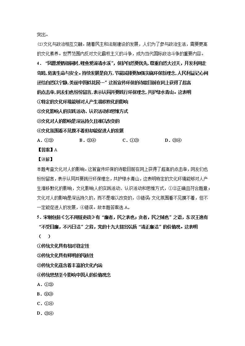 2021-2022学年江西省宜春市上高二中高二上学期第一次月考政治试题含解析03