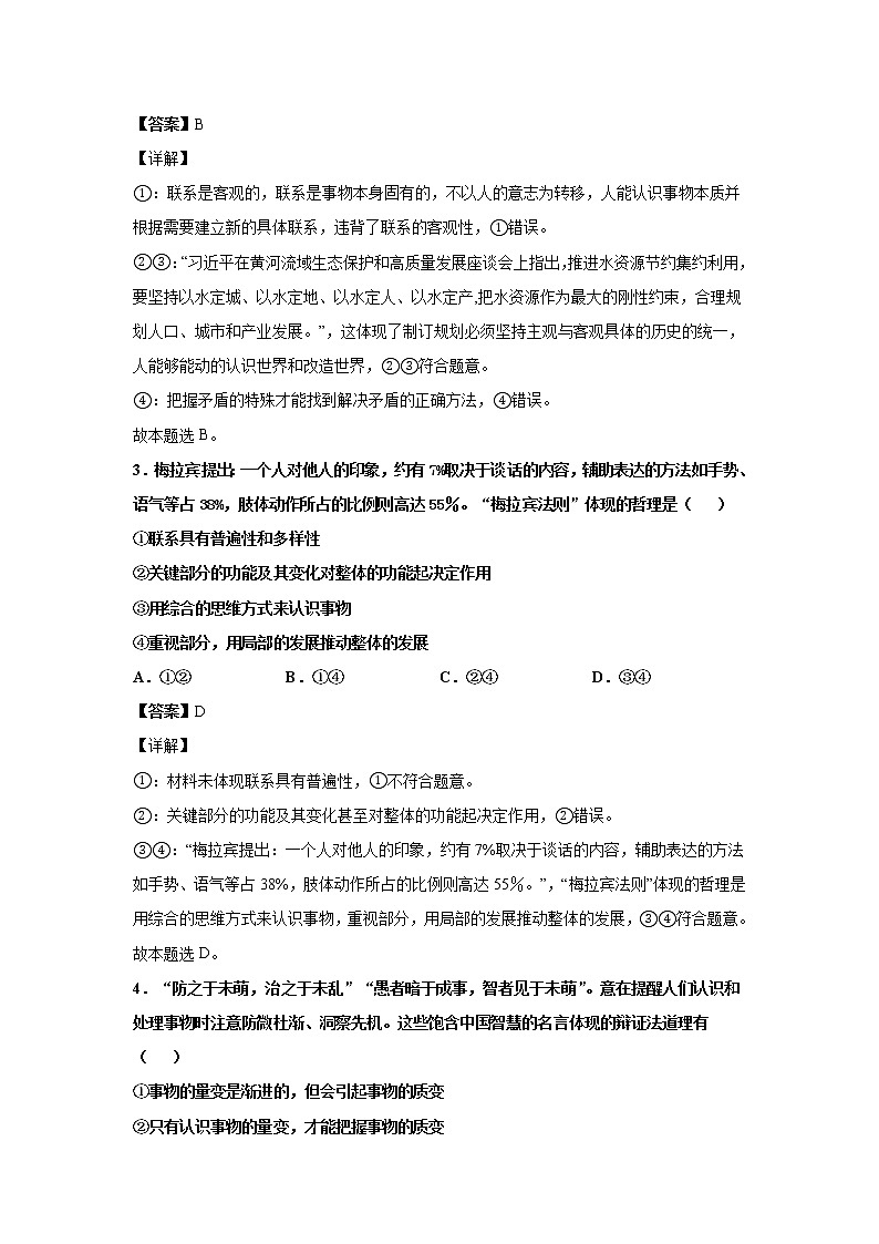 山东师范大学附中2021-2022学年高三上学期第二次月考政治试题含解析02