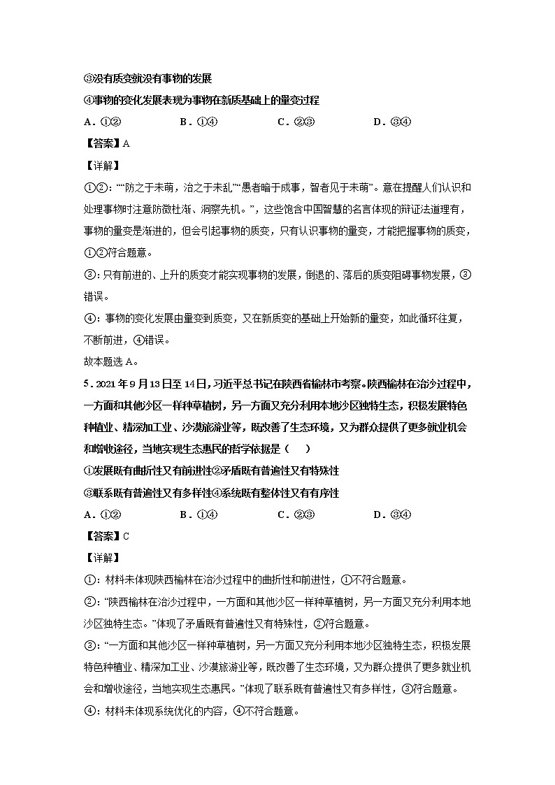 山东师范大学附中2021-2022学年高三上学期第二次月考政治试题含解析03