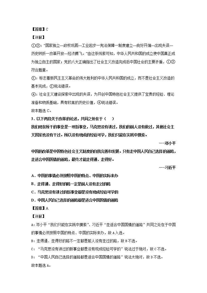 山东省滨州市2021-2022学年高三上学期期中政治试题含解析02