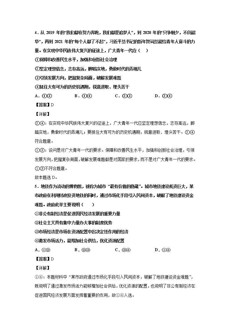 山东省滨州市2021-2022学年高三上学期期中政治试题含解析03