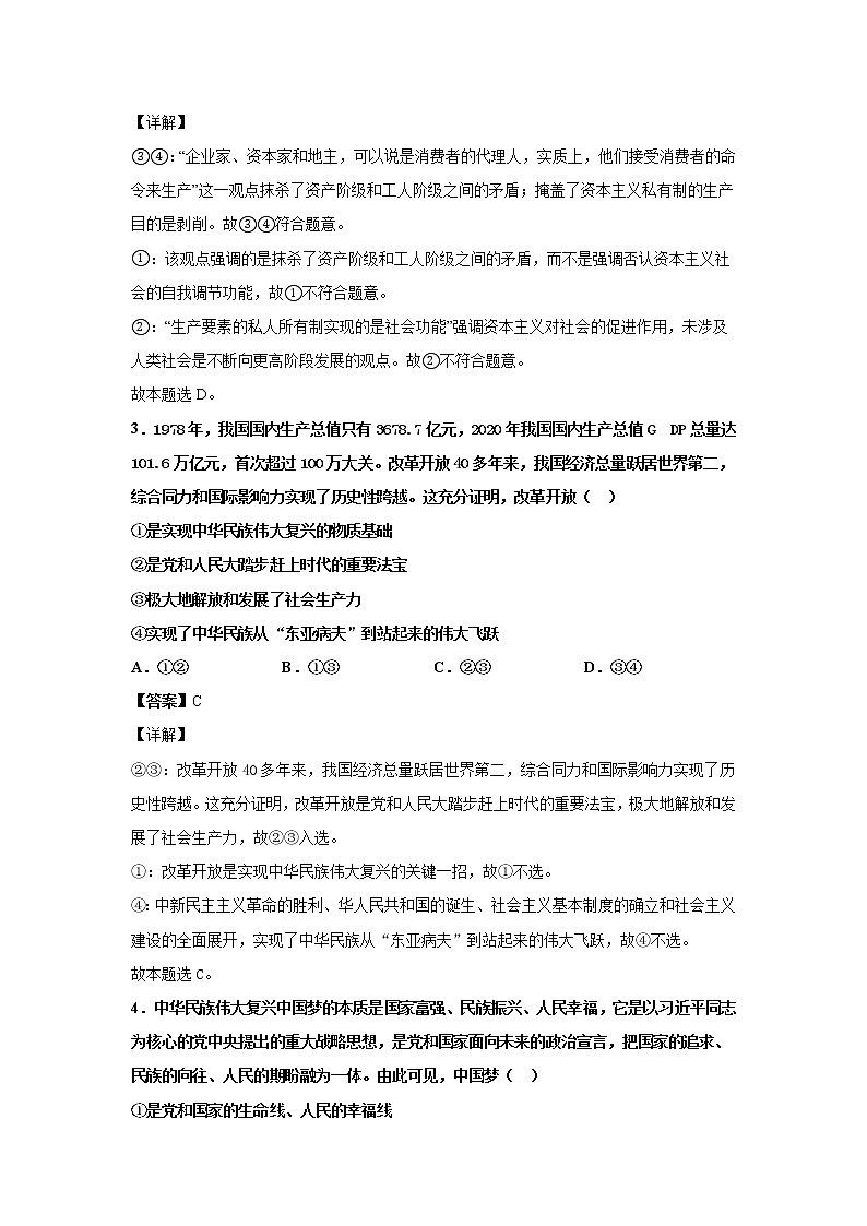山东省济宁市兖州区2021-2022学年高三上学期期中考政治试题含解析02