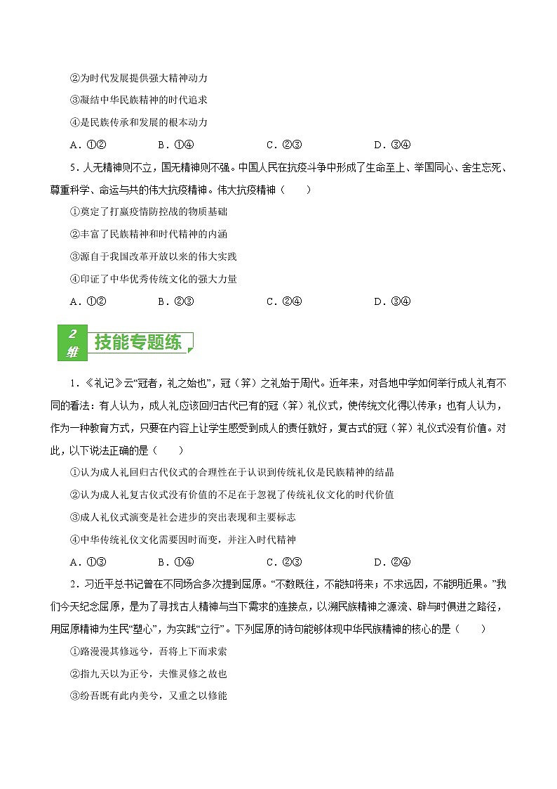 课时27 我们的民族精神(原卷版)第2页
