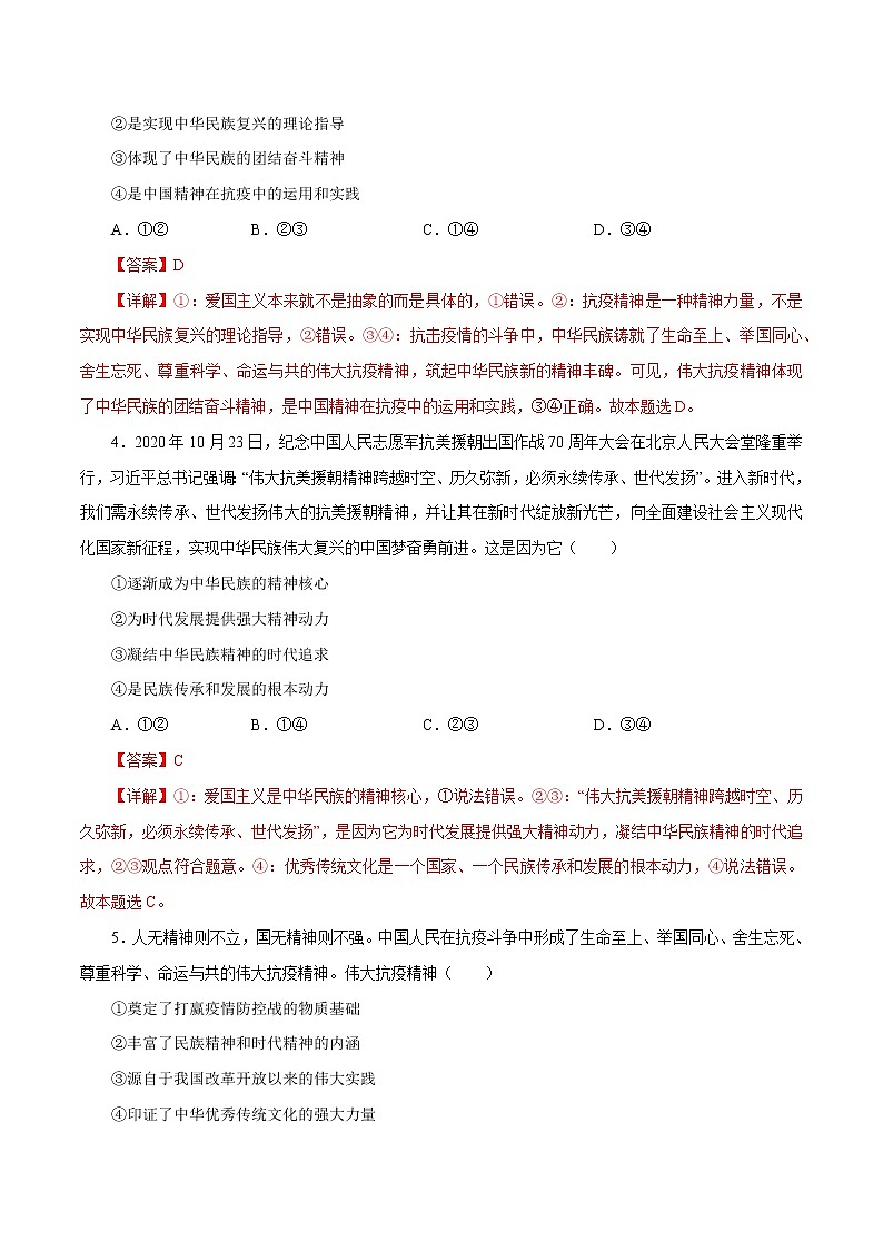 课时27 我们的民族精神(解析版)第2页