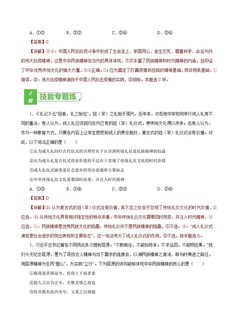 课时27 我们的民族精神(解析版)第3页