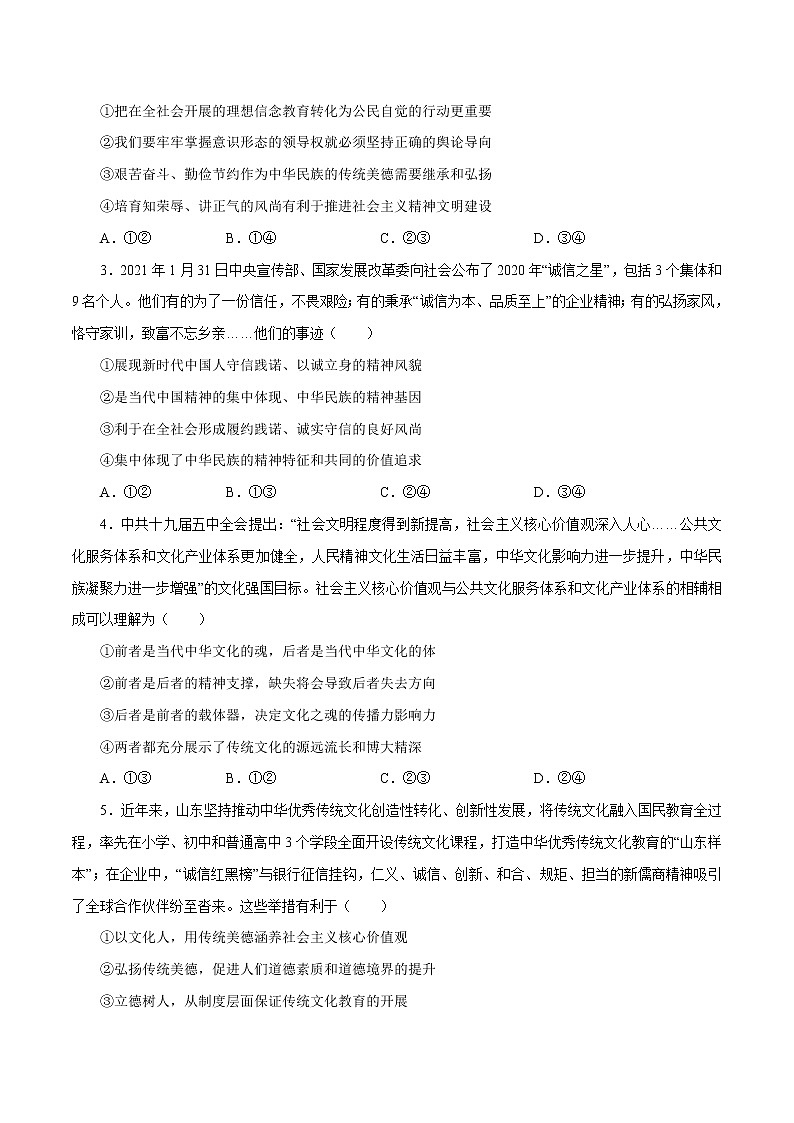 课时30  培养担当民族复兴大任的时代新人 2022年高考政治一轮复习小题多维练(新高考版)03
