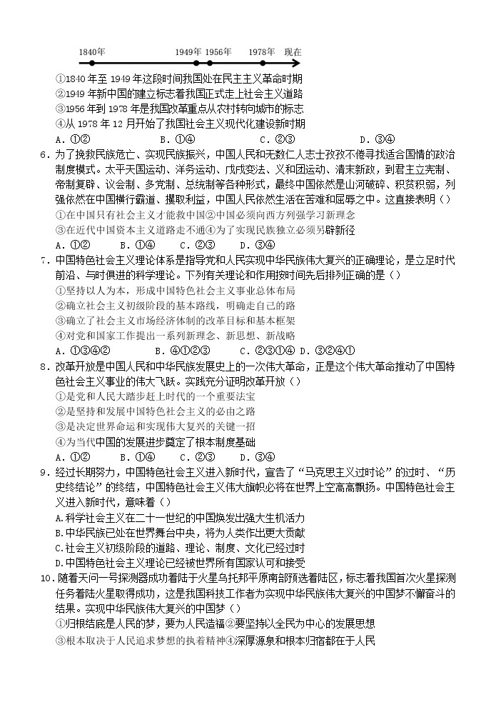 安徽省安庆市2021-2022学年高一上学期期末考试政治含解析02