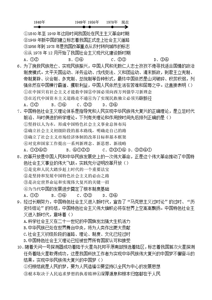 安徽省安庆市2021-2022学年高一上学期期末考试政治含解析02