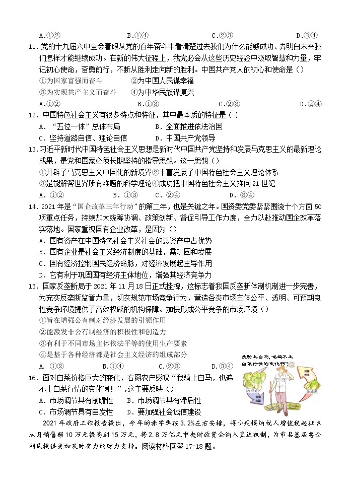 安徽省安庆市2021-2022学年高一上学期期末考试政治含解析03